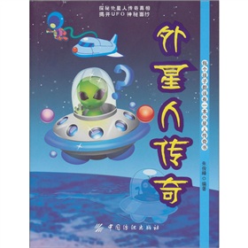 外星人傳奇