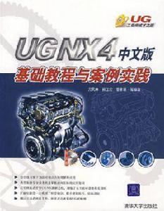 UGNX4實例教程 UGNX4實例教程