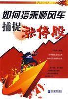 如何搭乘順風車捕捉漲停股