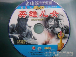 電影《英雄兒女》DVD