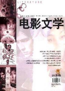 電影文學[電影學科分支]