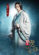 鬼谷子[張紀中投拍電視劇]