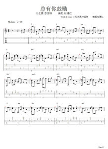 《總有你鼓勵》樂譜