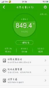 剩餘流量 剩餘流量