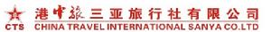 港中旅三亞旅行社有限公司 港中旅三亞旅行社有限公司