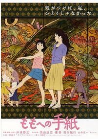 沖浦啟之作品給小桃的信