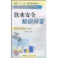 飲水安全知識問答 飲水安全知識問答