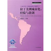 拉丁美洲城市化