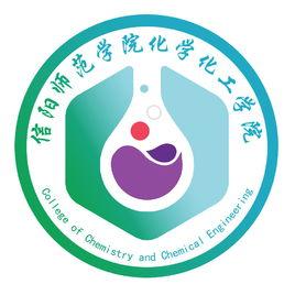 信陽師範學院化學化工學院 信陽師範學院化學化工學院