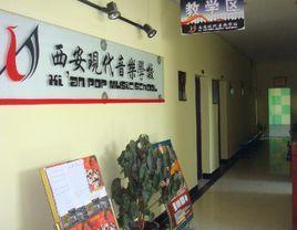 西安現代音樂學校