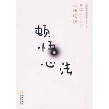 頓悟心法 頓悟心法