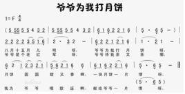 《爺爺為我打月餅》 《爺爺為我打月餅》