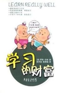學習的財富 學習的財富