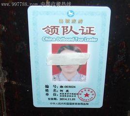 領隊證 領隊證