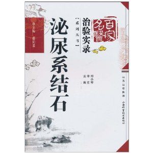 《泌尿繫結石》 《泌尿繫結石》