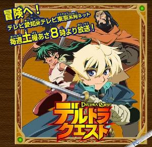 《拯救德爾托拉》