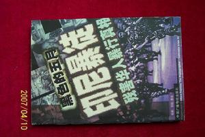 《黑色的五月》 《黑色的五月》