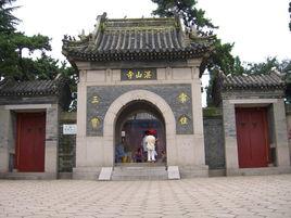 湛山寺[青島湛山寺]