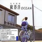 北半球有歐得洋