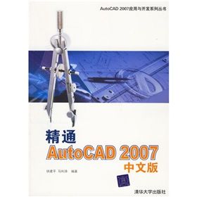 《精通AUTOCAD 2007中文版》 《精通AUTOCAD 2007中文版》