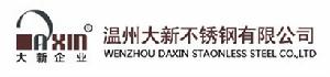 溫州大新不鏽鋼有限公司 溫州大新不鏽鋼有限公司