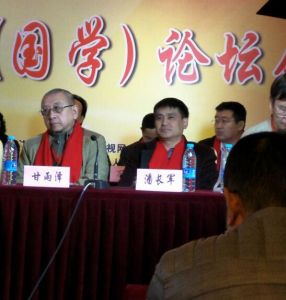 2017.05.潘長軍老師出席在北京大學召開的國學論壇