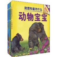 圖書——我想知道為什麼&middot;動物寶寶