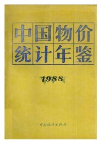 中國統計年鑑 中國統計年鑑