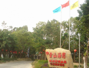 金山海戀水療休閒山莊 金山海戀水療休閒山莊