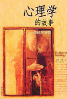 《心理學的故事》 《心理學的故事》
