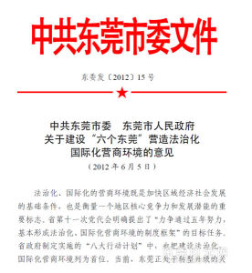   東莞市湖南婁底商會學習六個東莞