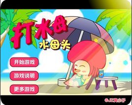 打水母頭 打水母頭