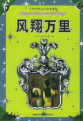 《風翔萬里》