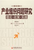 產業組織問題研究—理論政策實踐 產業組織問題研究—理論政策實踐