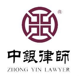北京市中銀（重慶）律師事務所