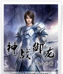 神戰御龍 神戰御龍