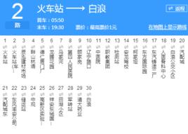 十堰公交2路 十堰公交2路