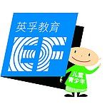 英孚青少兒英語 英孚青少兒英語