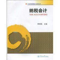 納稅會計 納稅會計