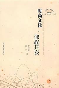 時尚文化 時尚文化