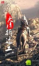 《大清拆遷工》