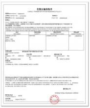 出口貨物運輸保險 出口貨物運輸保險