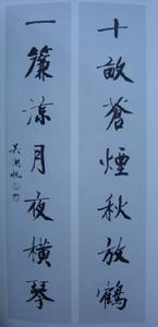 十畝蒼煙秋放鶴（圖）