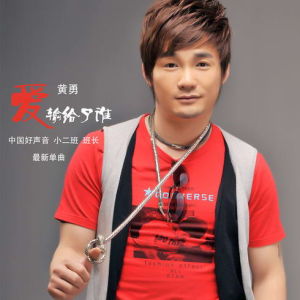 愛輸給了誰 愛輸給了誰