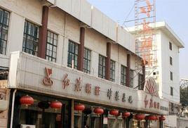 紅旗飯莊 紅旗飯莊