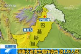 7·13巴基斯坦炸彈襲擊事件 7·13巴基斯坦炸彈襲擊事件