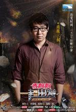 湖北衛視《一起出發》策劃人南派三叔