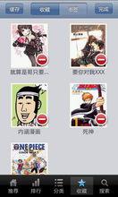 收藏漫畫和書籤功能