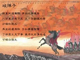 破陣子·為陳同父賦壯 破陣子·為陳同父賦壯