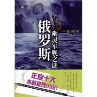 俄羅斯幽靈軍艦之謎